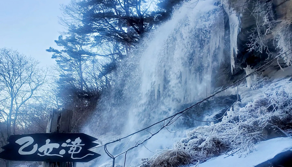 乙女滝 氷瀑 冬